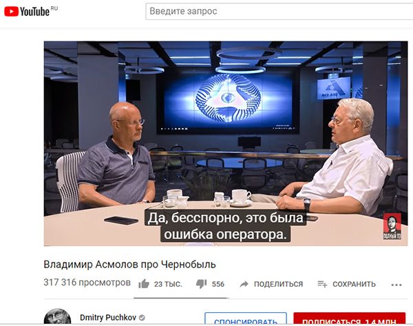 Эфир, геосолитоны, гравиболиды, БТГ СЕ и ШМ - Страница 16 Chernobyl_ofitsial_versiya