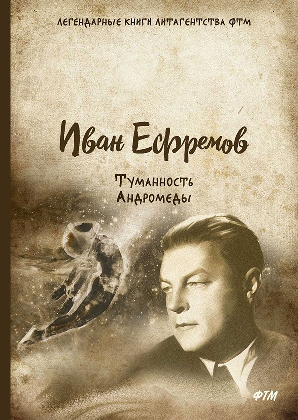 Бародинамика Шестопалова А.В. - Страница 16 Efremov_tumannost_andromedy