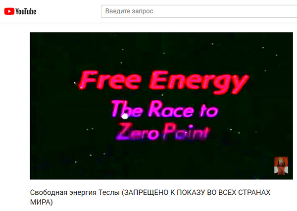 Эфир, геосолитоны, гравиболиды, БТГ СЕ и ШМ - Страница 12 Free_energy