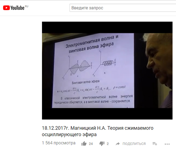 Эфир, геосолитоны, гравиболиды, БТГ СЕ и ШМ - Страница 11 Magnitsky_vintovaya_ether_volna