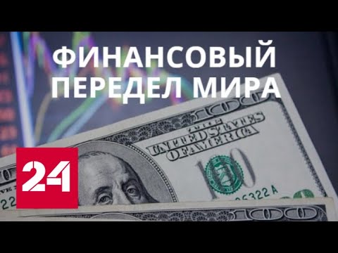 Эфир, геосолитоны, гравиболиды, БТГ СЕ и ШМ - Страница 21 Peredel_mira_finansoviy