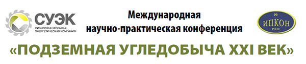 Бародинамика Шестопалова А.В. - Страница 8 Ipkon_konf_kuzbass_nazvanie