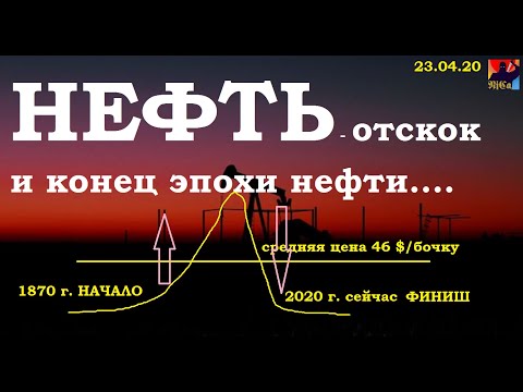 Бародинамика Шестопалова А.В. - Страница 20 Konets_epoxi_nefti