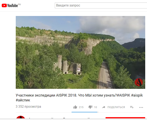 Экспедиции к выпаривателям родниковой воды - Страница 16 Aispik_2018