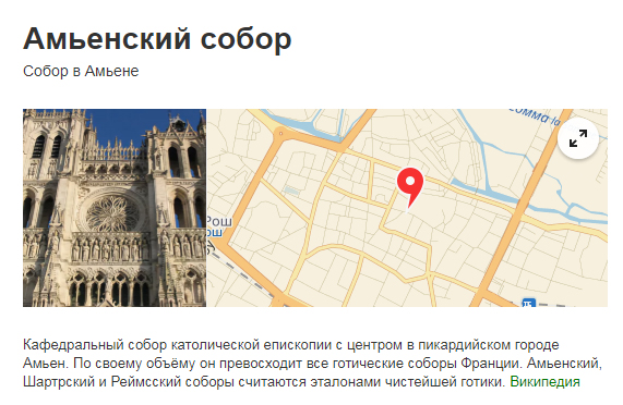 Экспедиции к выпаривателям родниковой воды - Страница 18 Gotika_amiensky