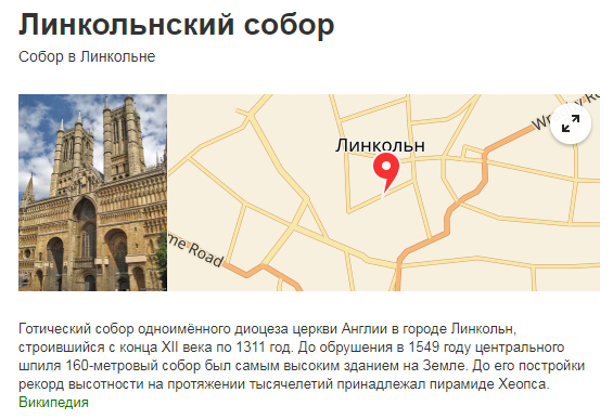 Экспедиции к выпаривателям родниковой воды - Страница 18 Gotika_linkolnsky