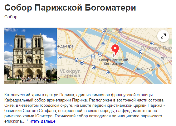 Экспедиции к выпаривателям родниковой воды - Страница 18 Gotika_parizhskoy_bogomateri