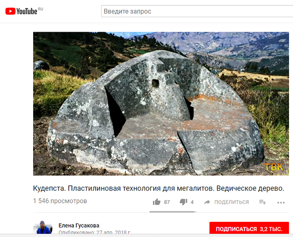 Экспедиции к выпаривателям родниковой воды - Страница 18 Gusakova_kudepsta_analog2
