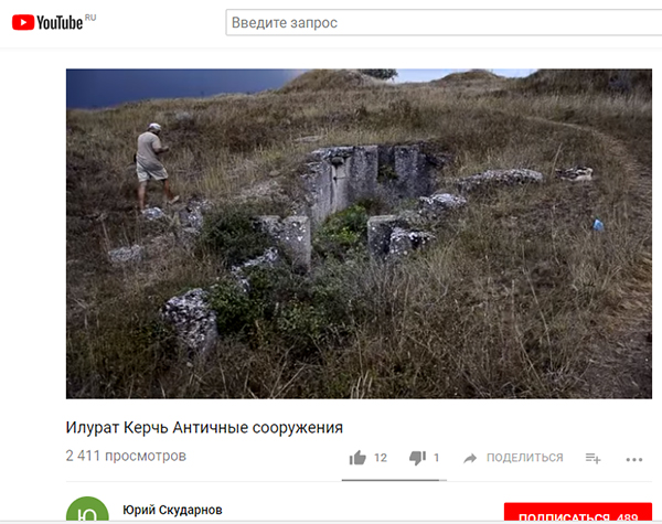 Экспедиции к выпаривателям родниковой воды - Страница 18 Kerch_ilurat_video