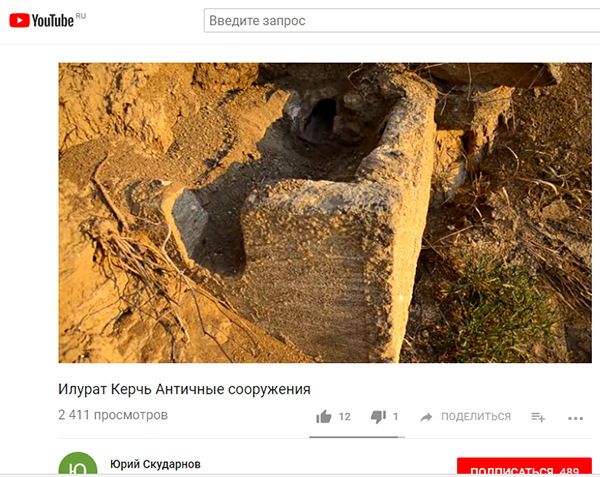 Экспедиции к выпаривателям родниковой воды - Страница 18 Kerch_ilurat_video_rodnik