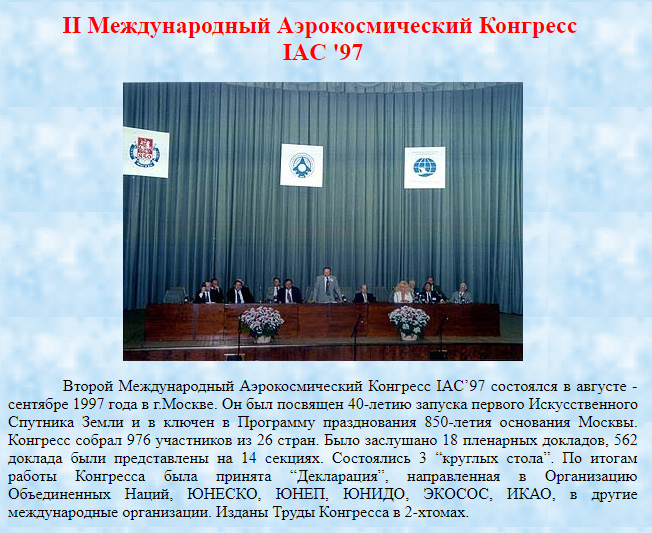 Экспедиции к выпаривателям родниковой воды - Страница 15 Kushelev_iac'97