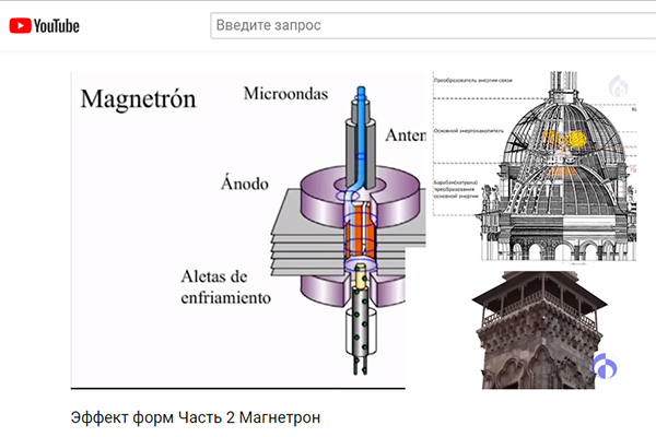 Эфир, геосолитоны, гравиболиды, БТГ СЕ и ШМ - Страница 15 Tselnozor_magnetron_1