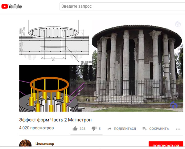 Эфир, геосолитоны, гравиболиды, БТГ СЕ и ШМ - Страница 15 Tselnozor_magnetron_3