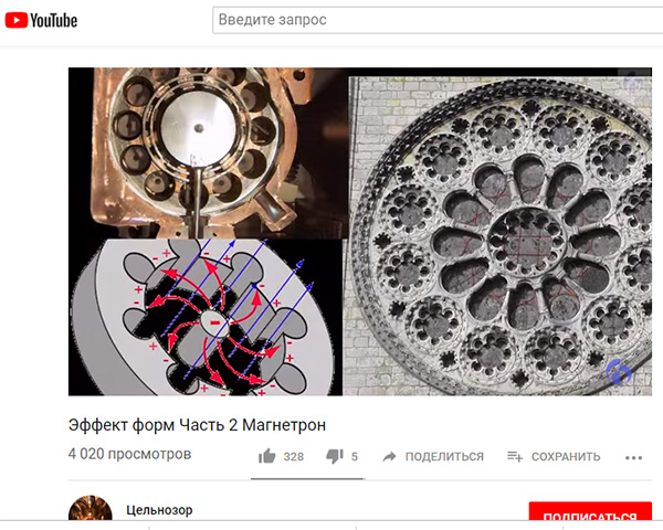 Эфир, геосолитоны, гравиболиды, БТГ СЕ и ШМ - Страница 15 Tselnozor_magnetron_4